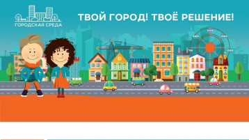 ГОЛОСОВАНИЕ ЗА БЛАГОУСТРОЙСТВО ГОЛОСОВАНИЕ ЗА БЛАГОУСТРОЙСТВО.