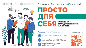 О Программе долгосрочных сбережений О Программе долгосрочных сбережений.
