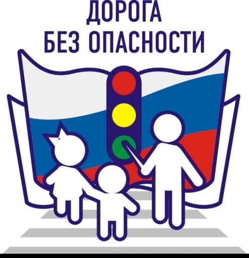 ДОРОГА БЕЗ ОПАСНОСТИ ДОРОГА БЕЗ ОПАСНОСТИ.